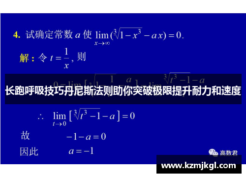 长跑呼吸技巧丹尼斯法则助你突破极限提升耐力和速度